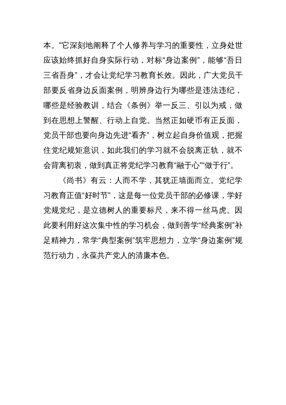 2024年开展党纪学习教育心得体会共八篇_第3页