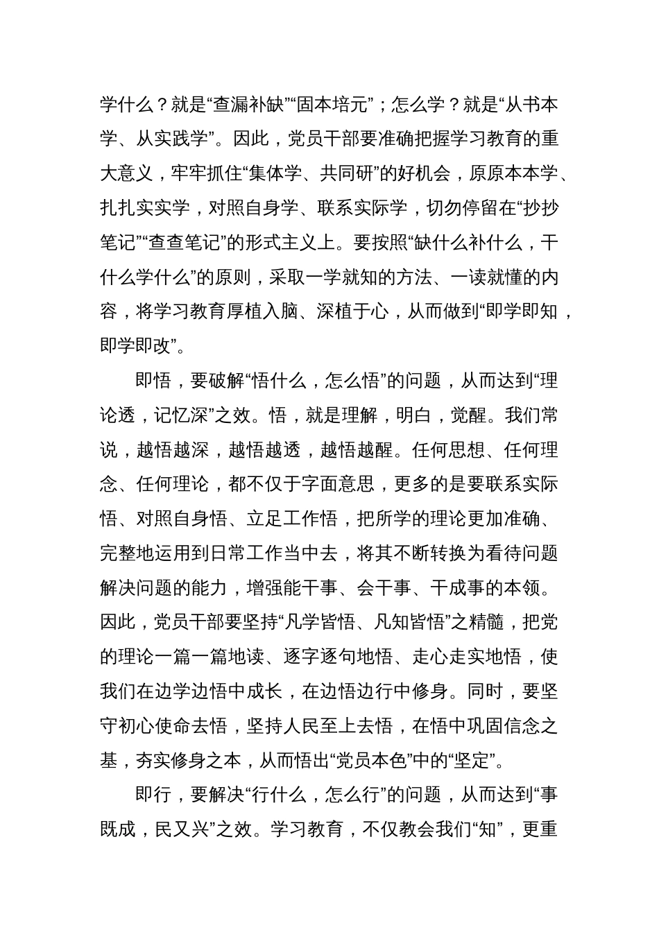八篇2024年党纪学习教育的心得体会_第2页