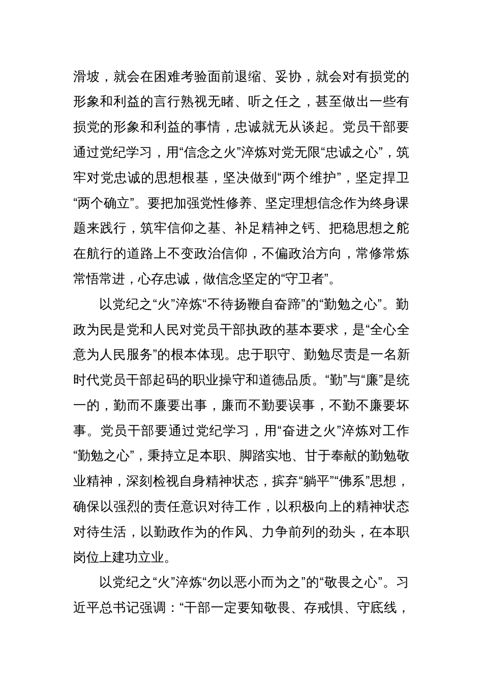 八篇2024年开展党纪学习教育心得体会_第2页