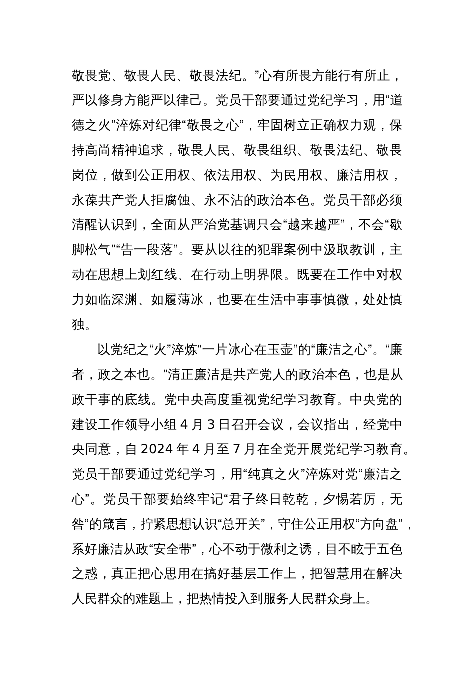 八篇2024年开展党纪学习教育心得体会_第3页