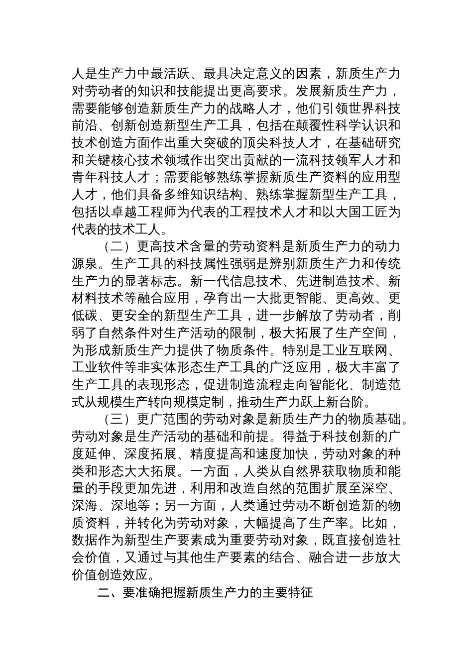 新质生产力心得体会发言讲稿三篇_第2页