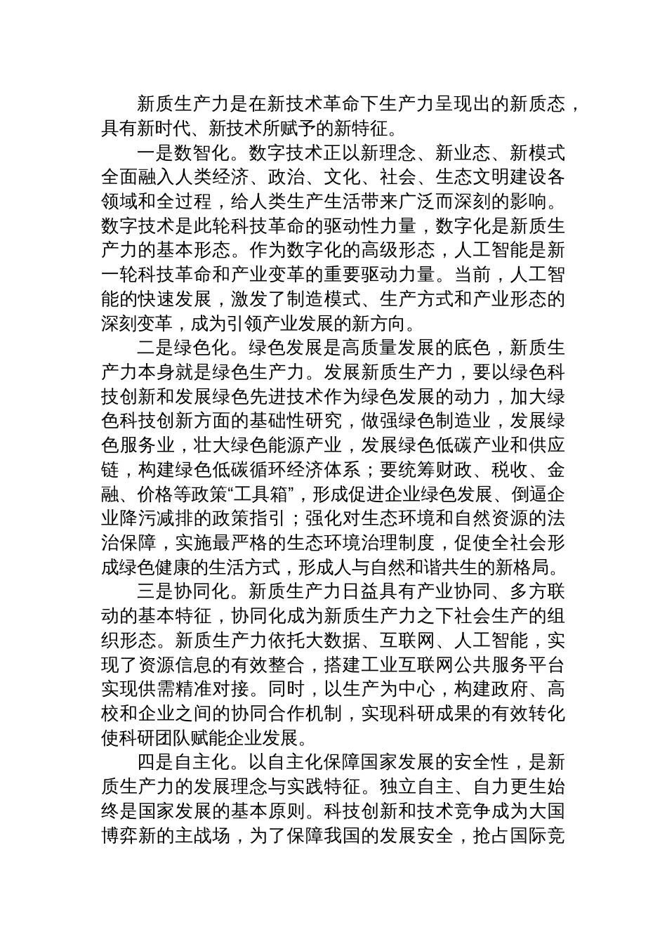 新质生产力心得体会发言讲稿三篇_第3页