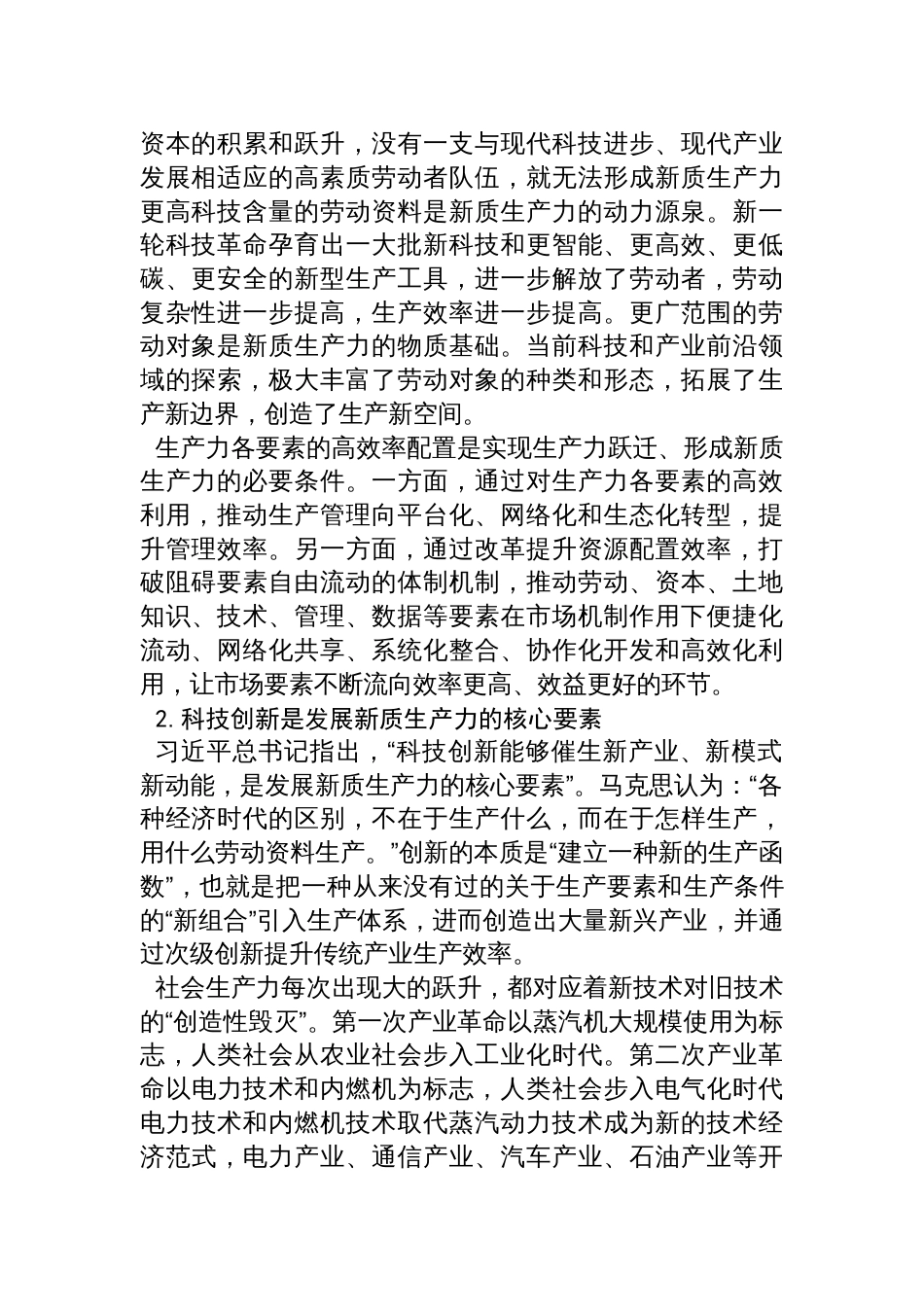 新质生产力心得体会深入理解新质生产力的基本内涵三篇_第2页