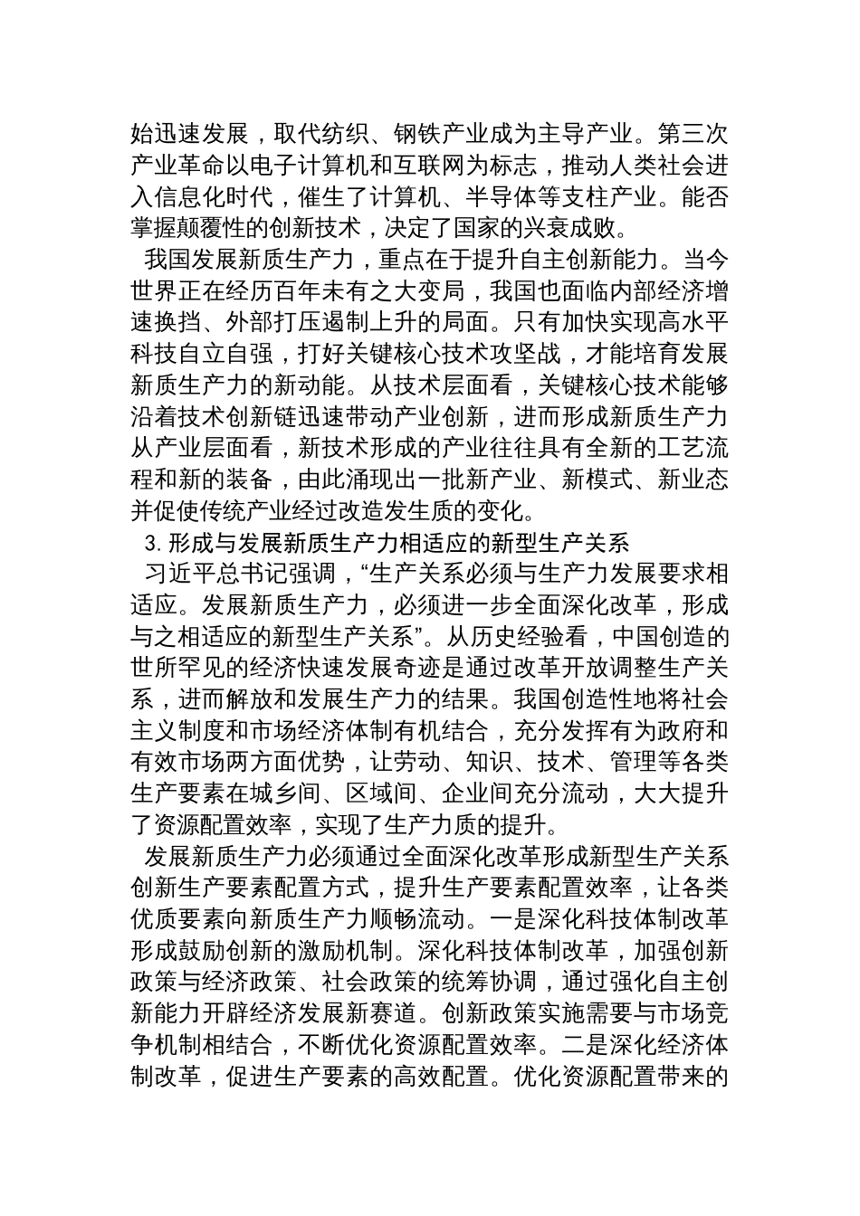 新质生产力心得体会深入理解新质生产力的基本内涵三篇_第3页