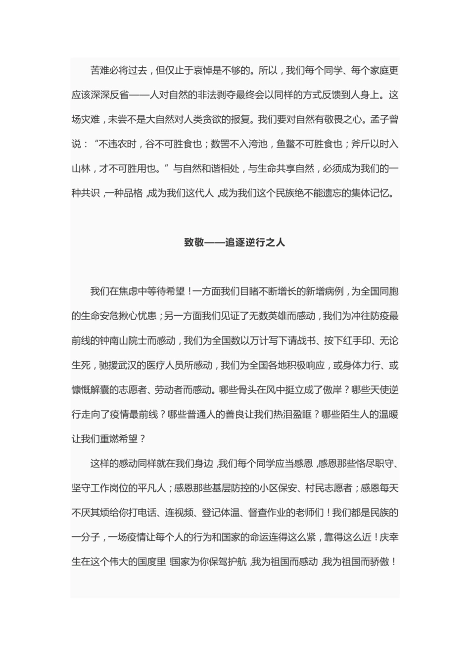 新型冠状病毒肺炎疫情开学第一课教师寄语[3页]_第2页