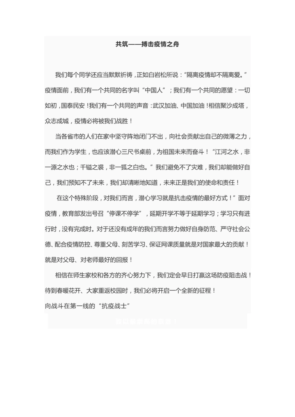 新型冠状病毒肺炎疫情开学第一课教师寄语[3页]_第3页