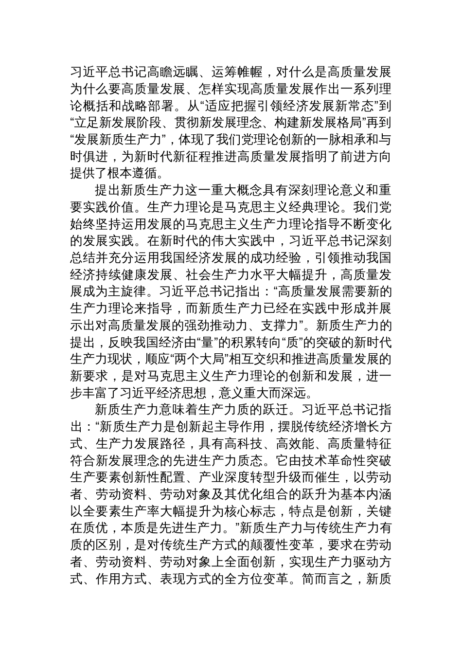 新质生产力心得体会学习感悟三篇_第2页