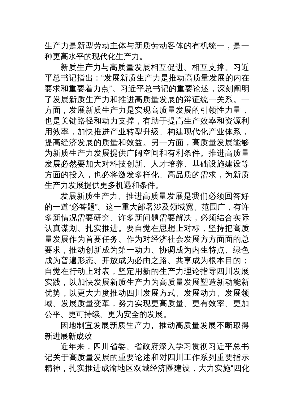 新质生产力心得体会学习感悟三篇_第3页