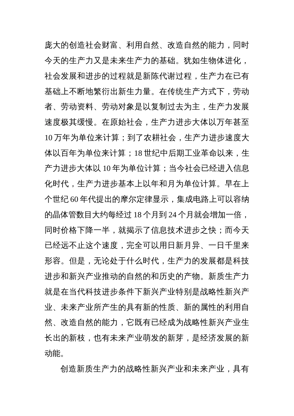 新质生产力心得体会研讨发言(提出“新质生产力”的重要意义)六篇_第2页