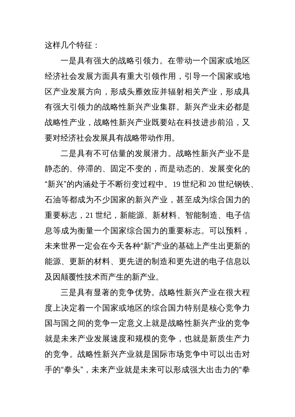 新质生产力心得体会研讨发言(提出“新质生产力”的重要意义)六篇_第3页