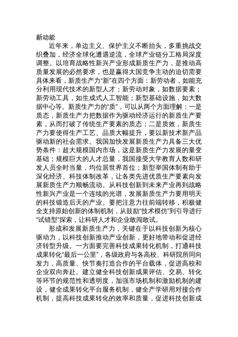 新质生产力研讨发言交流心得三篇_第3页