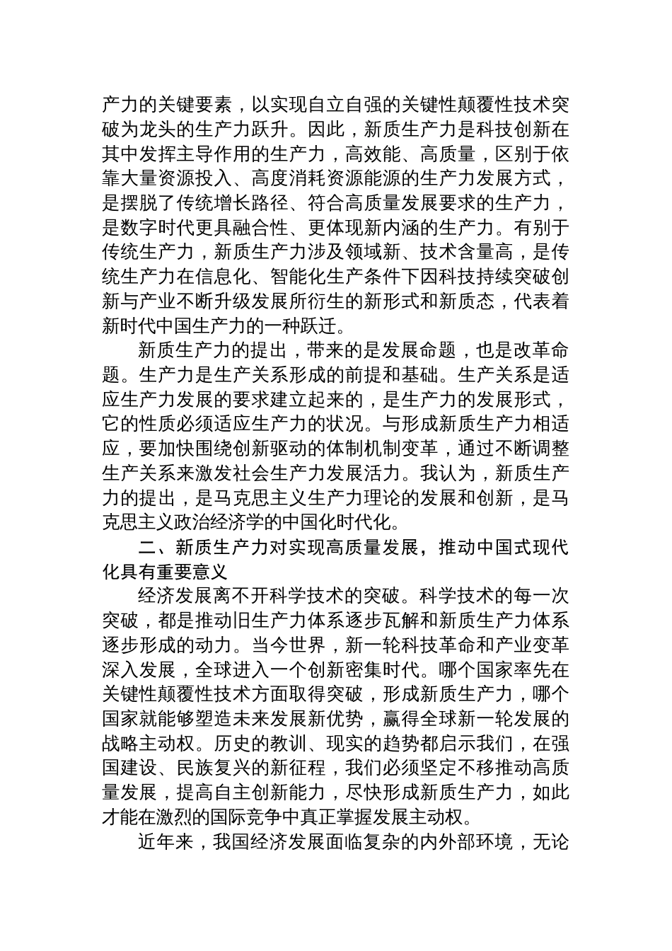 新质生产力研讨发言心得体会(以新质生产力促进高质量发展)六篇_第3页