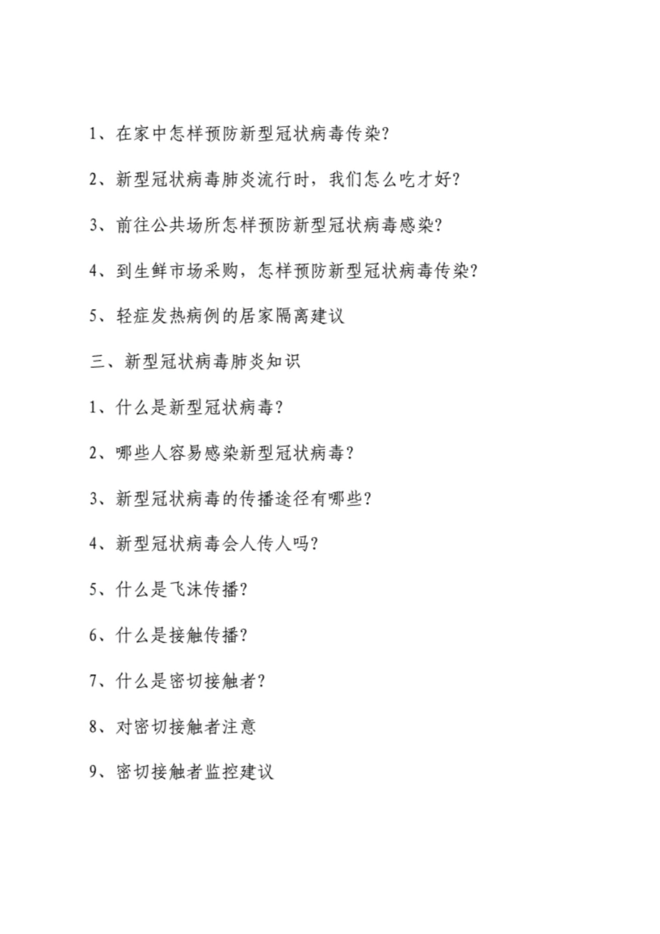 新型冠状病毒感染的肺炎防控知识手册（个人防护、居家防护）.[16页]_第2页