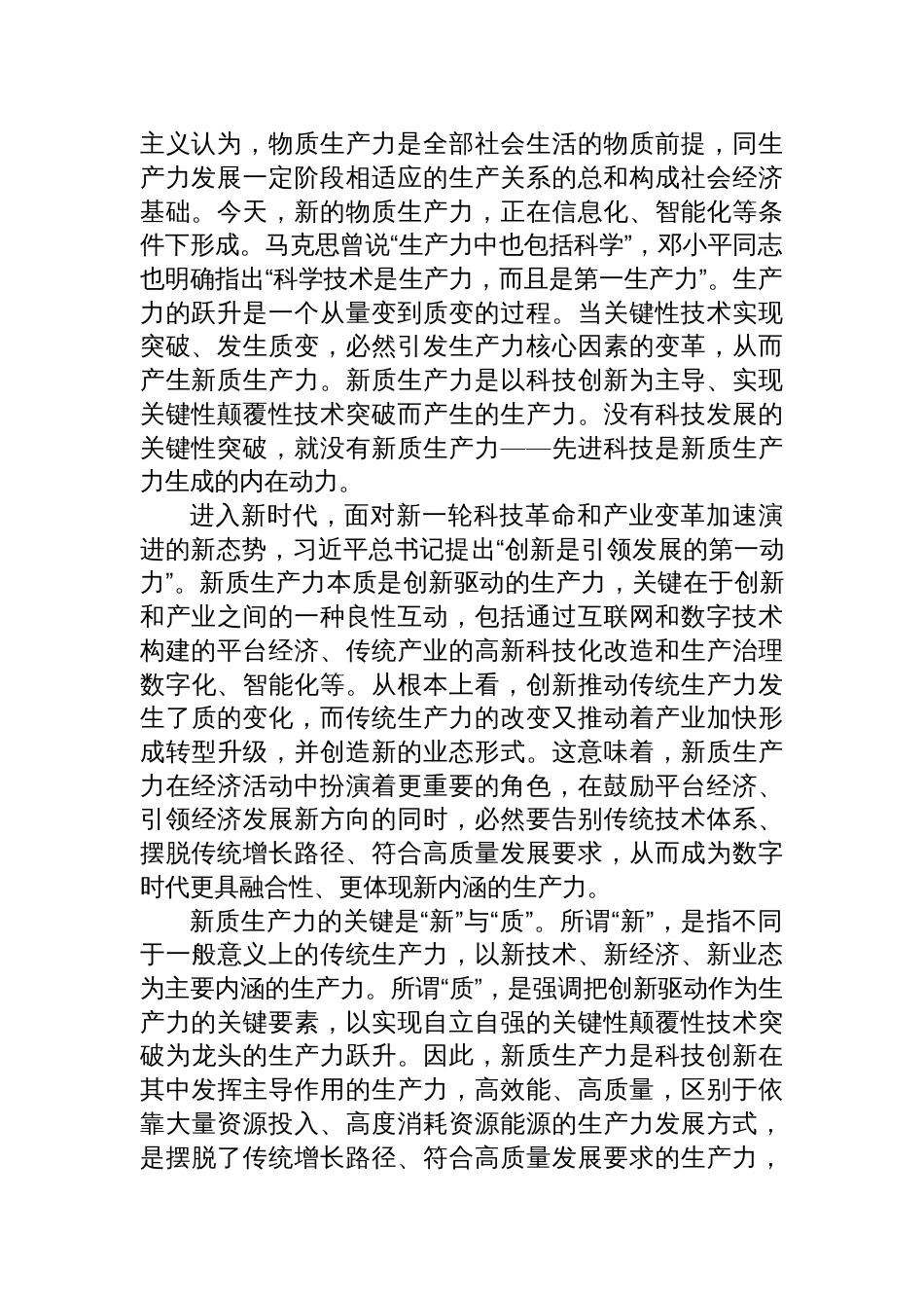 新质生产力研讨发言心得体会以新质生产力促进高质量发展三篇_第2页