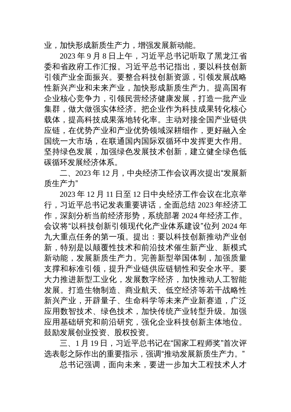 新质生产力研讨交流心得体会(深入认识新质生产力的本质)六篇_第2页