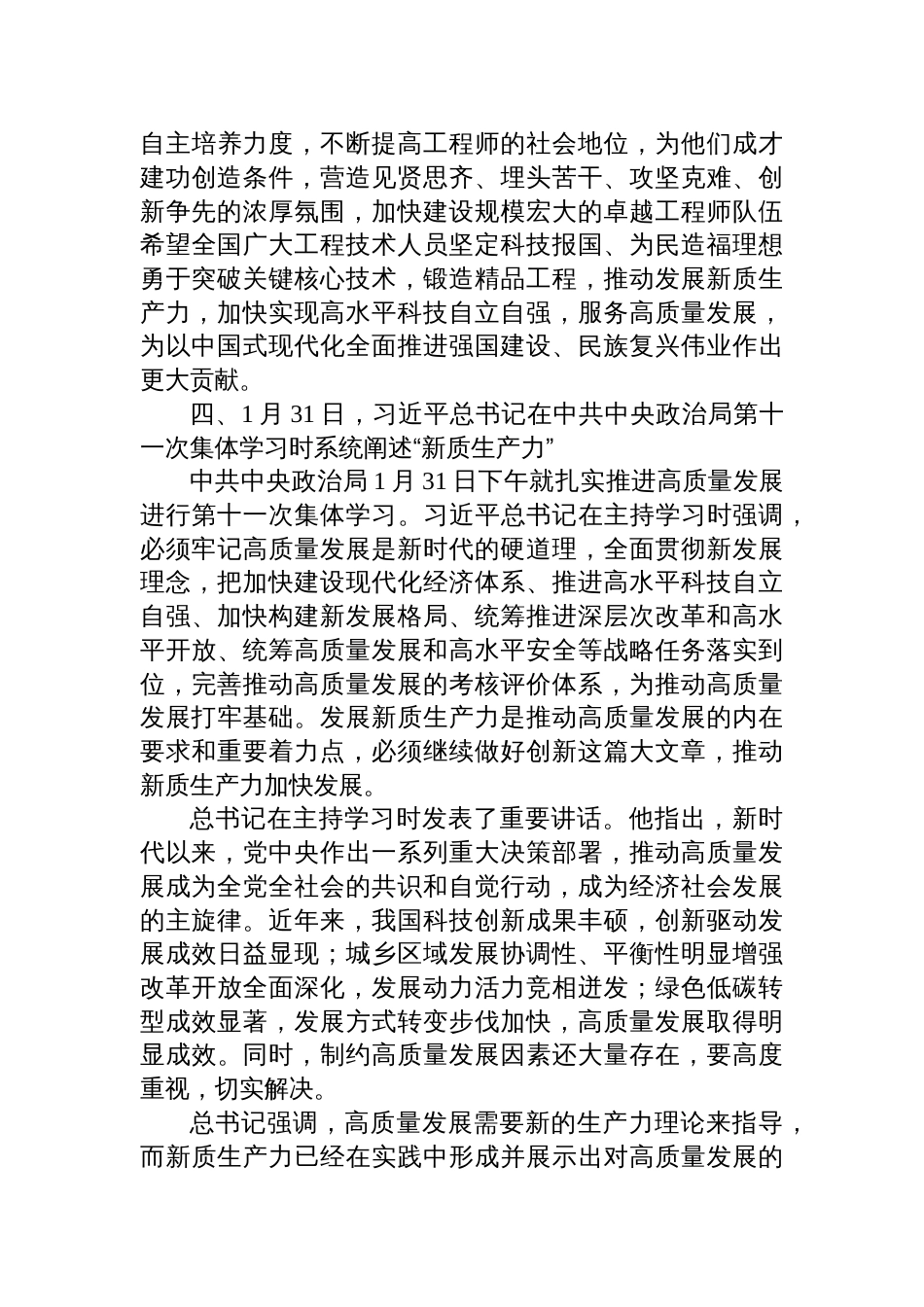 新质生产力研讨交流心得体会(深入认识新质生产力的本质)六篇_第3页