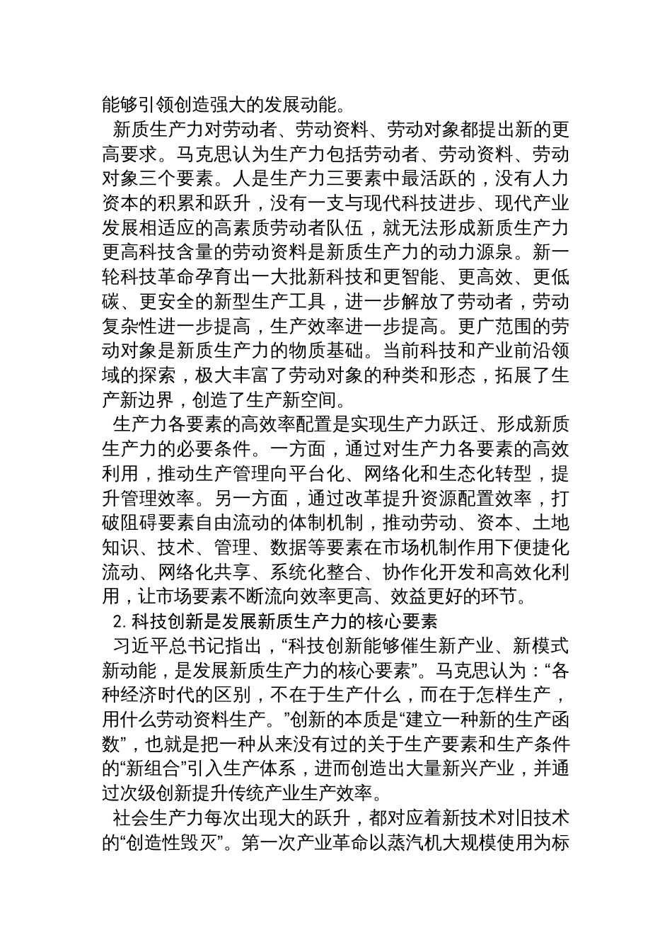 新质生产力研讨心得体会发言(深刻把握新质生产力的内涵及要求)六篇_第2页