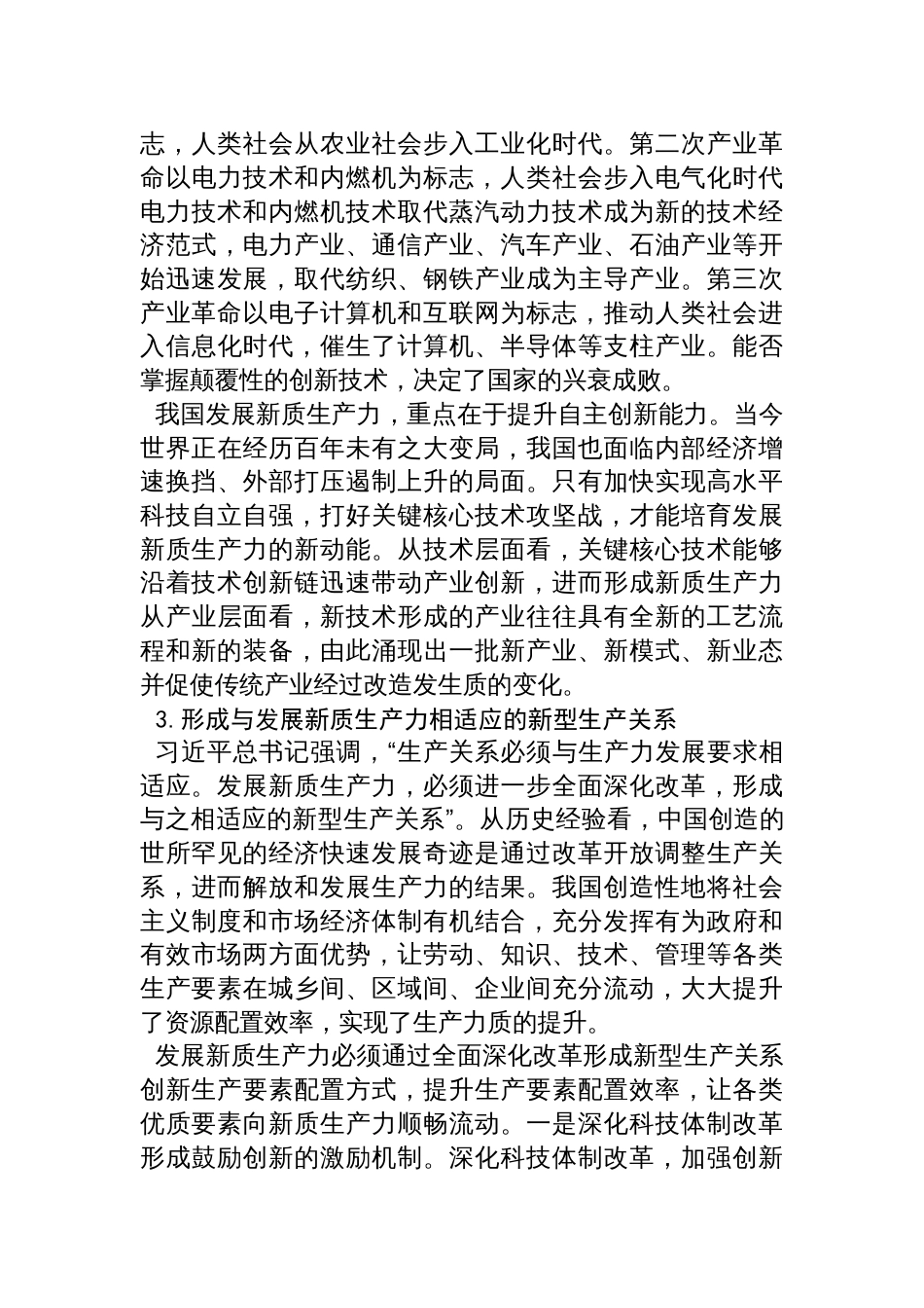 新质生产力研讨心得体会发言(深刻把握新质生产力的内涵及要求)六篇_第3页