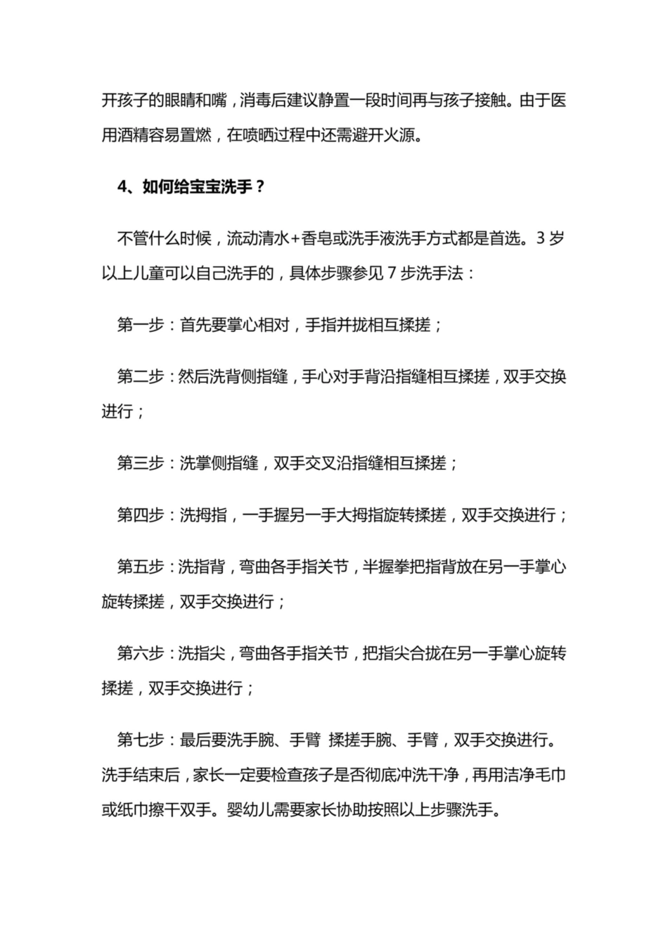 新型冠状病毒阴影下；儿童应该如何应对[6页]_第3页