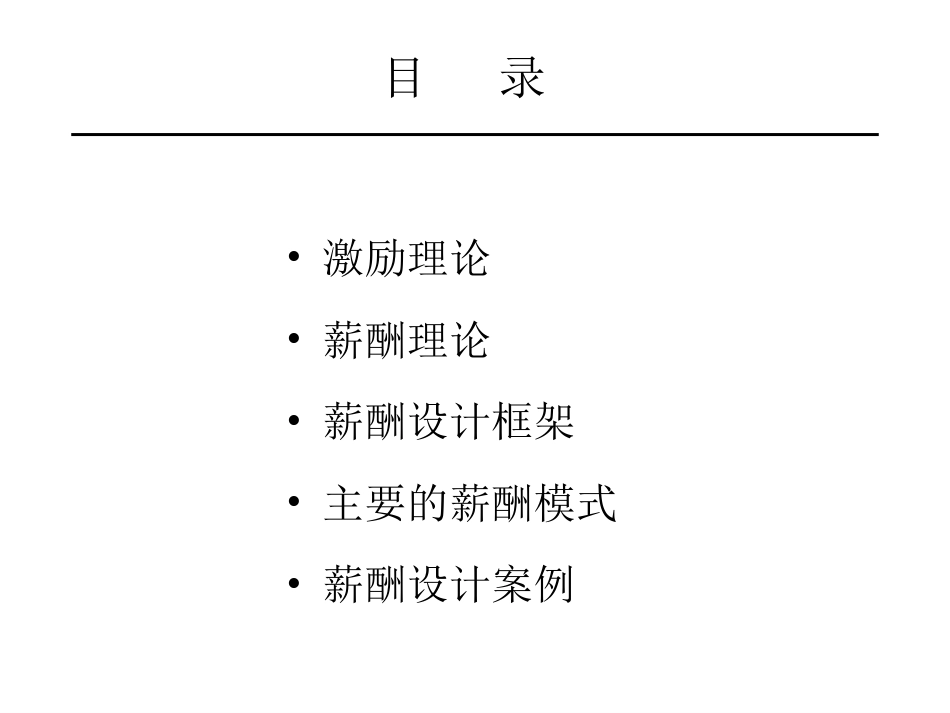 薪酬设计理论超全面_第2页