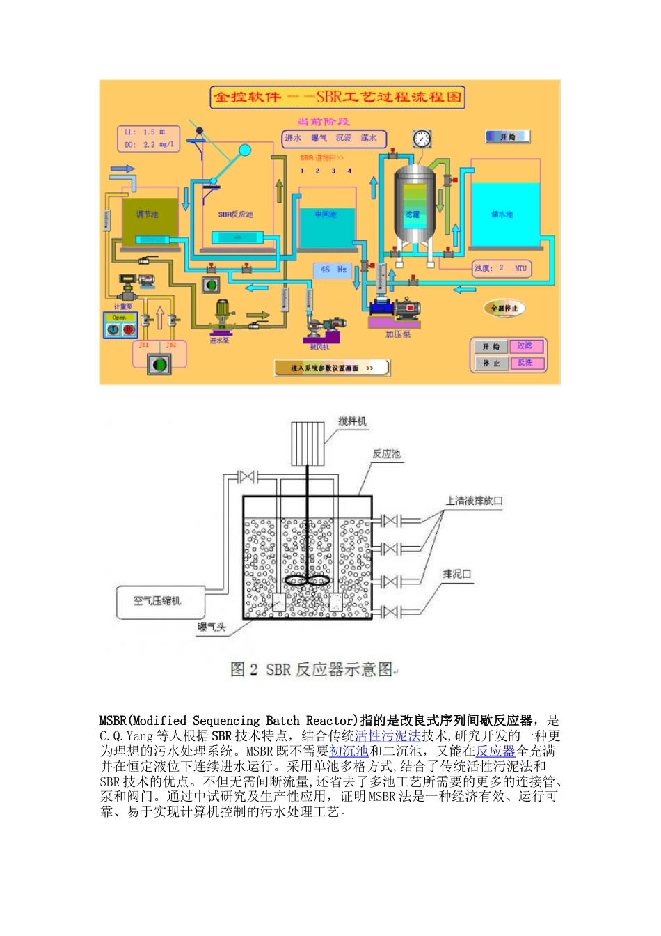 序批式活性污泥法[7页]_第2页