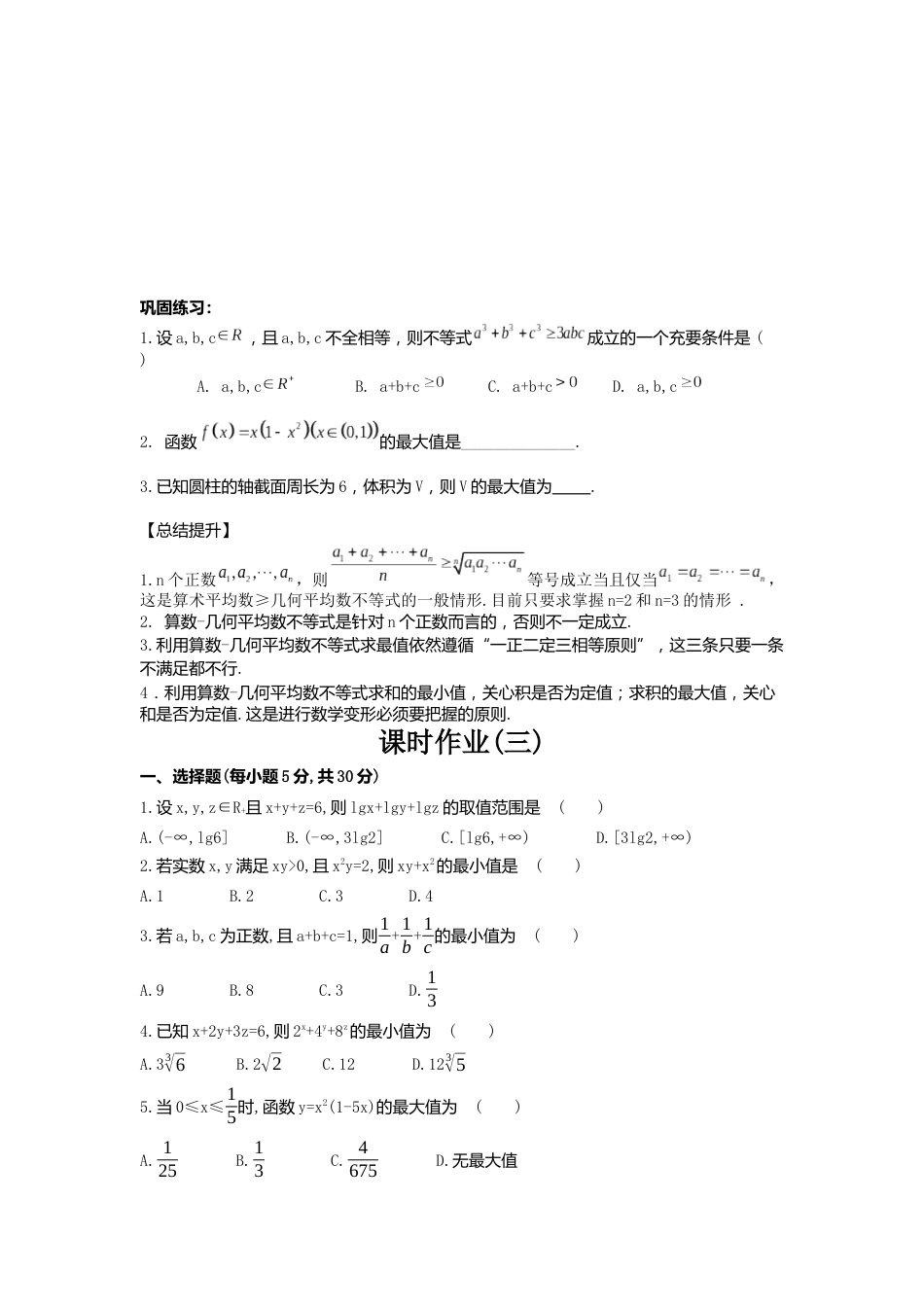 选修45三个正数的算术几何平均值不等式学案作业含答案_第2页