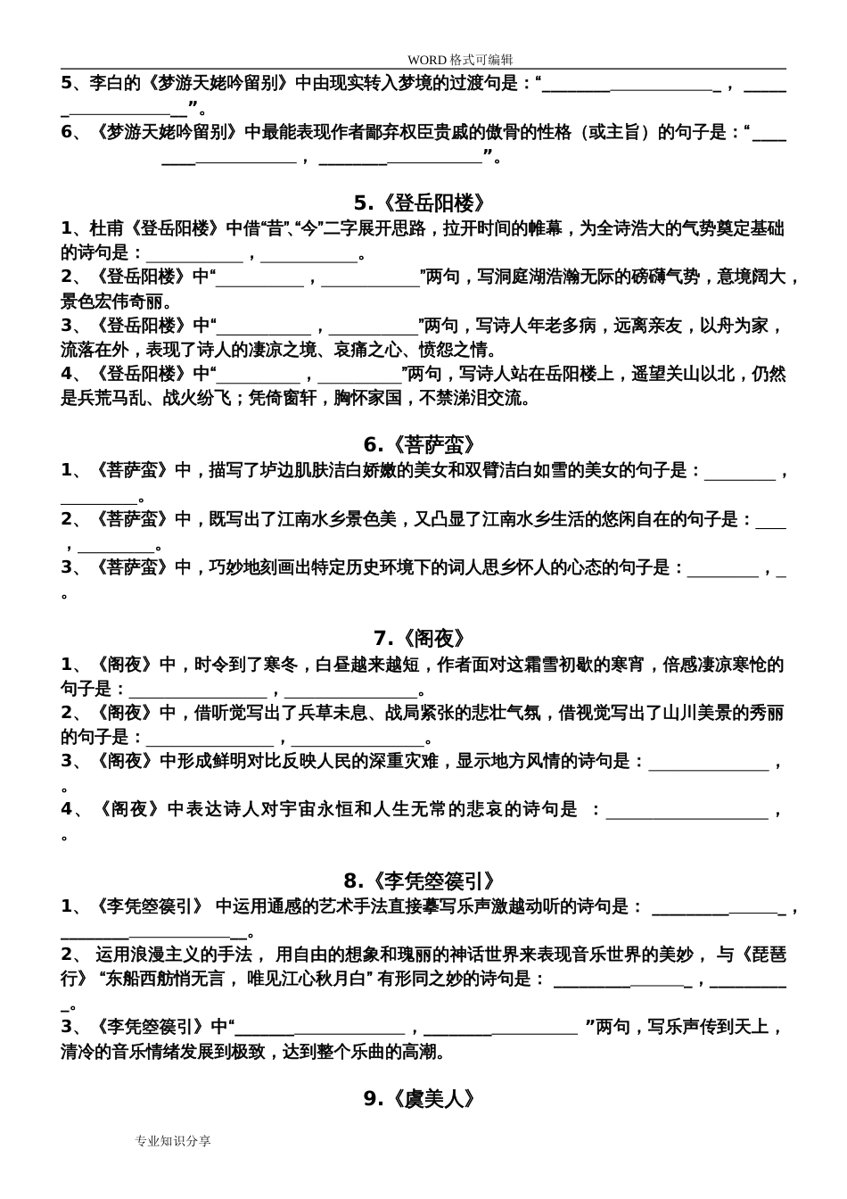 选修理解性默写含答案解析_第2页