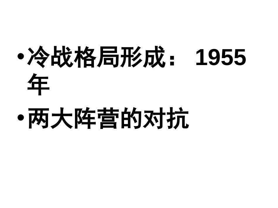 选修三冷战阴影下的局部“热战”_第1页