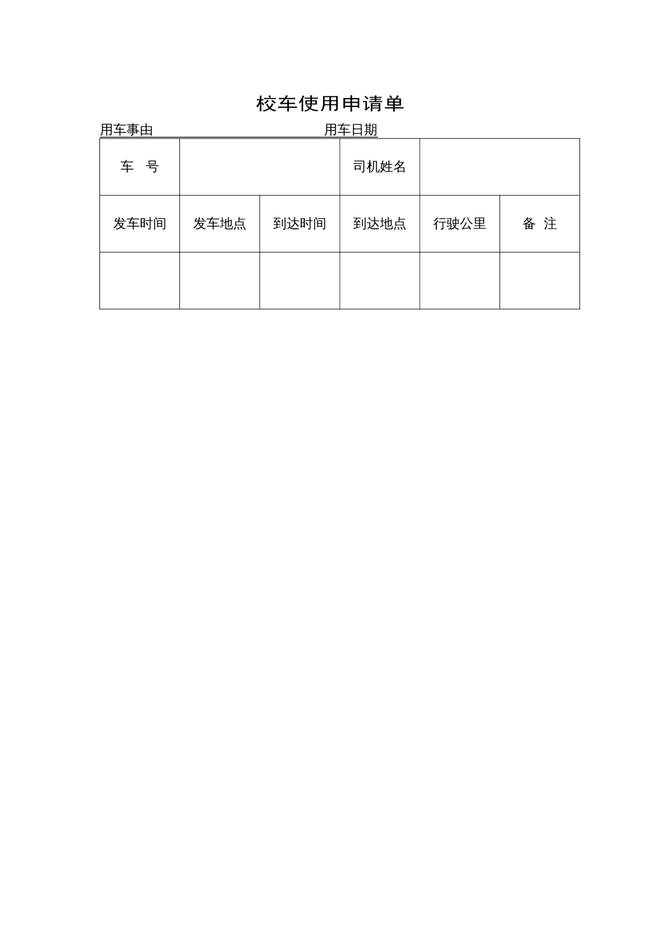 学校校车使用管理制度[3页]_第3页