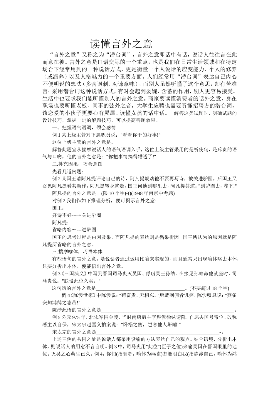 言外之意的方法和题目训练[8页]_第1页