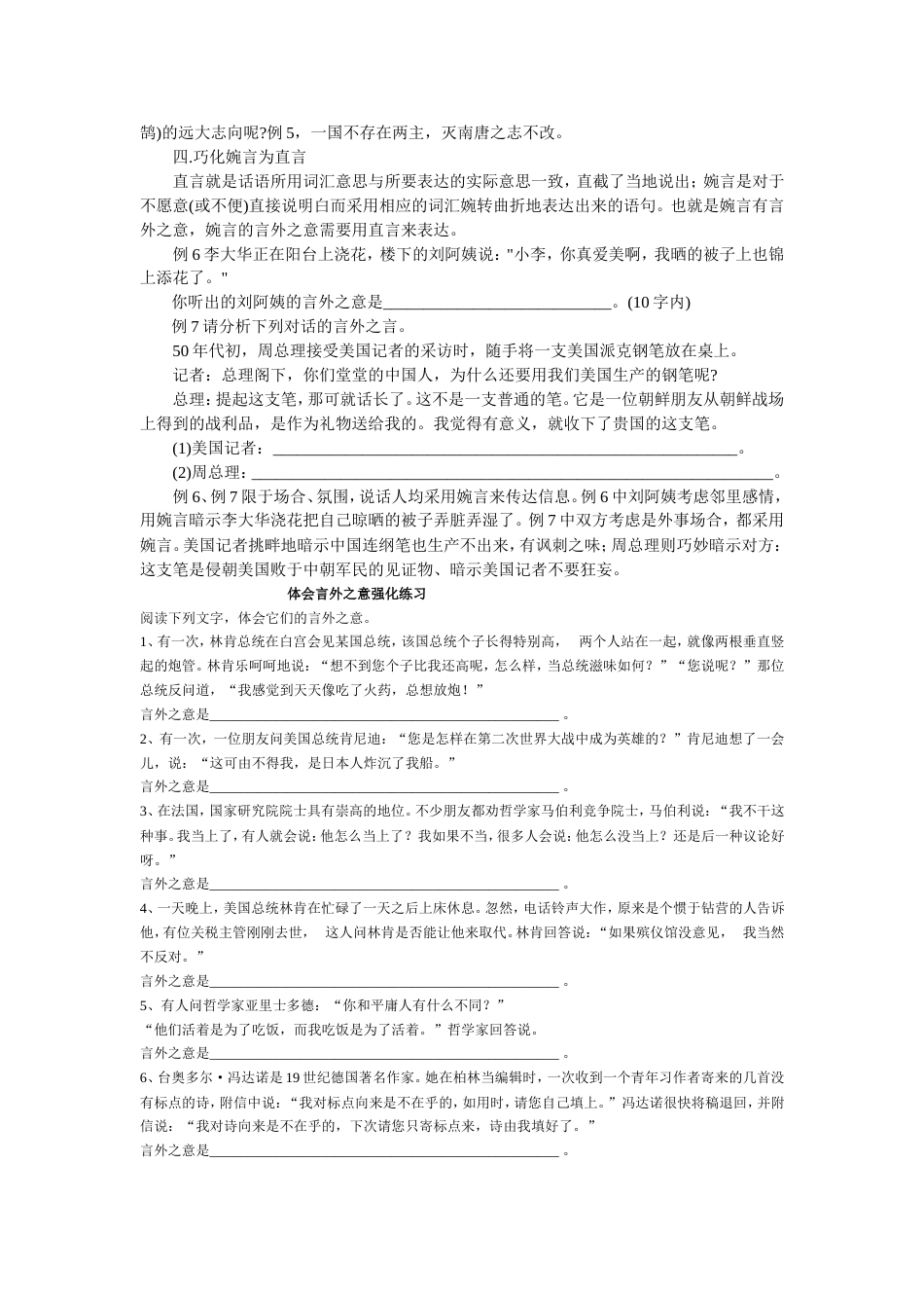 言外之意的方法和题目训练[8页]_第2页