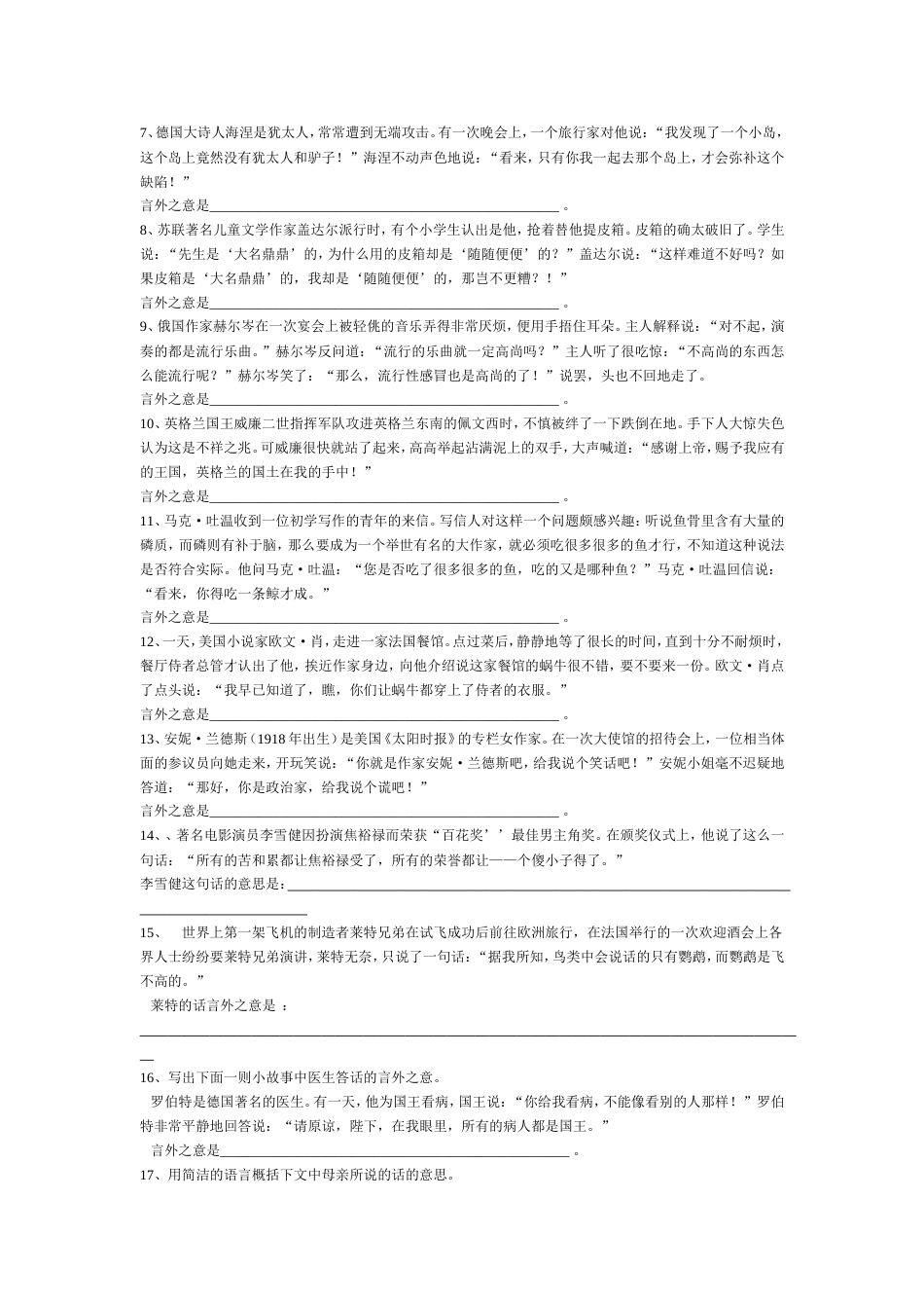 言外之意的方法和题目训练[8页]_第3页