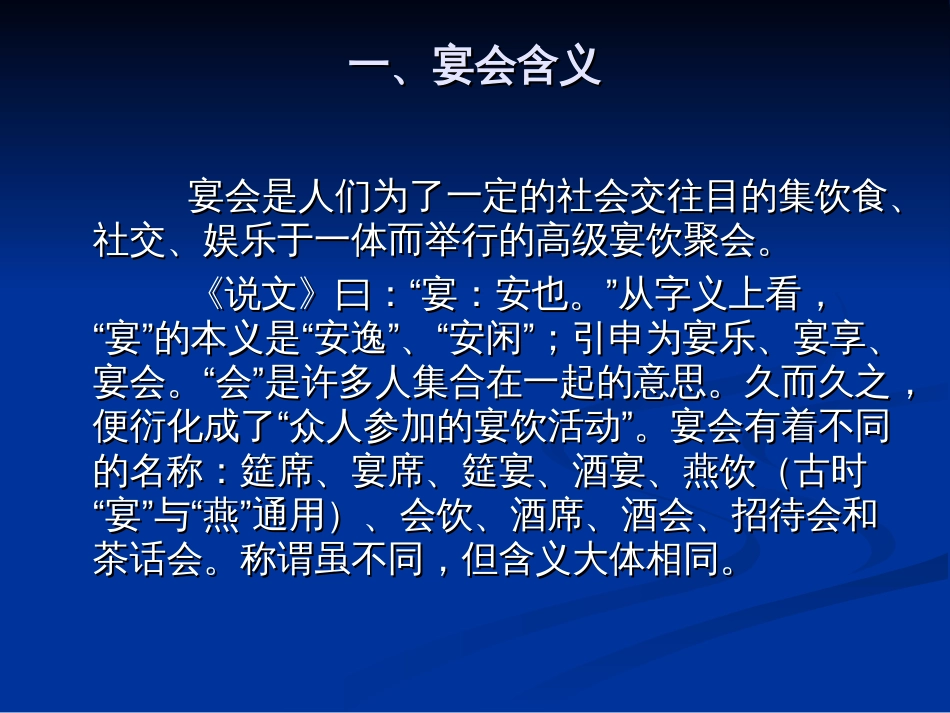 宴席设计[54页]_第2页