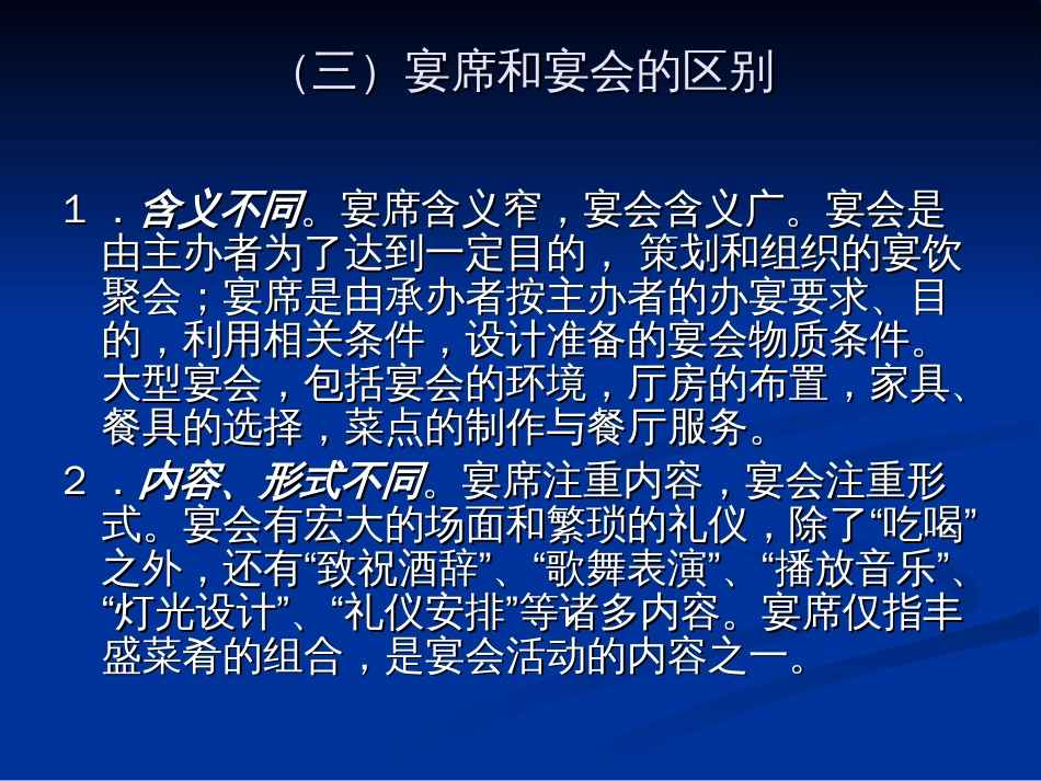 宴席设计[54页]_第3页