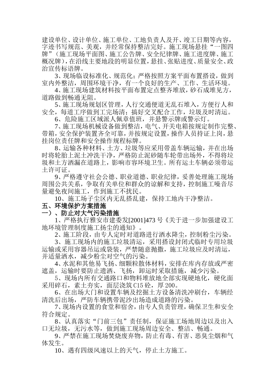 扬尘及环境保护方案[9页]_第2页