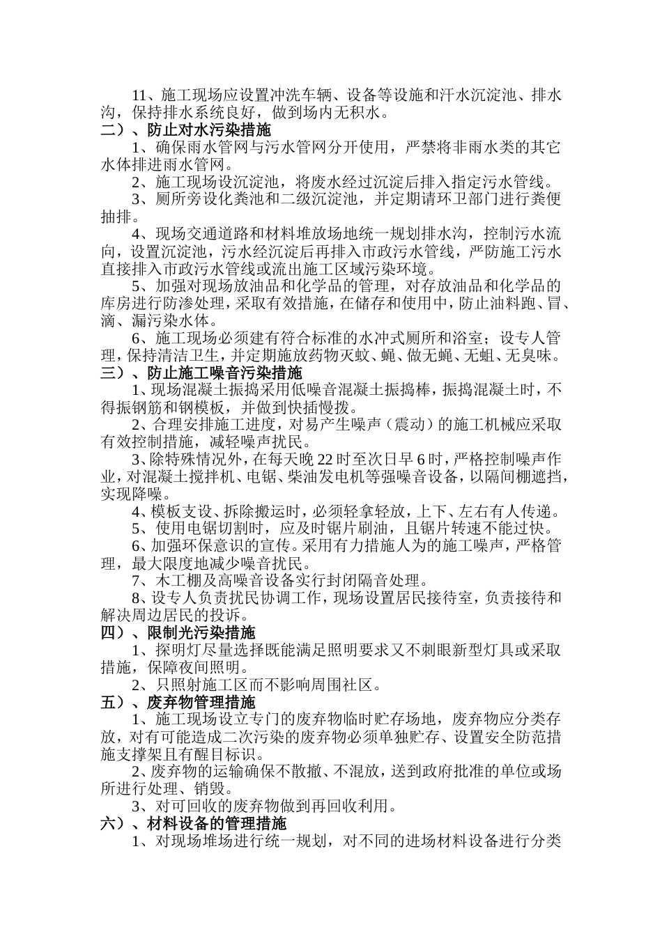 扬尘及环境保护方案[9页]_第3页