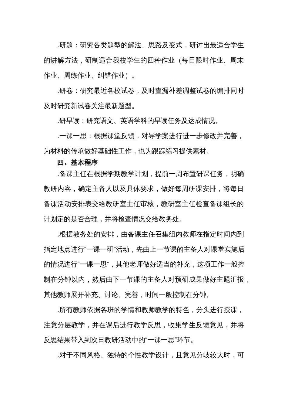 扬大附中东部分校一课一研实施方案[8页]_第2页