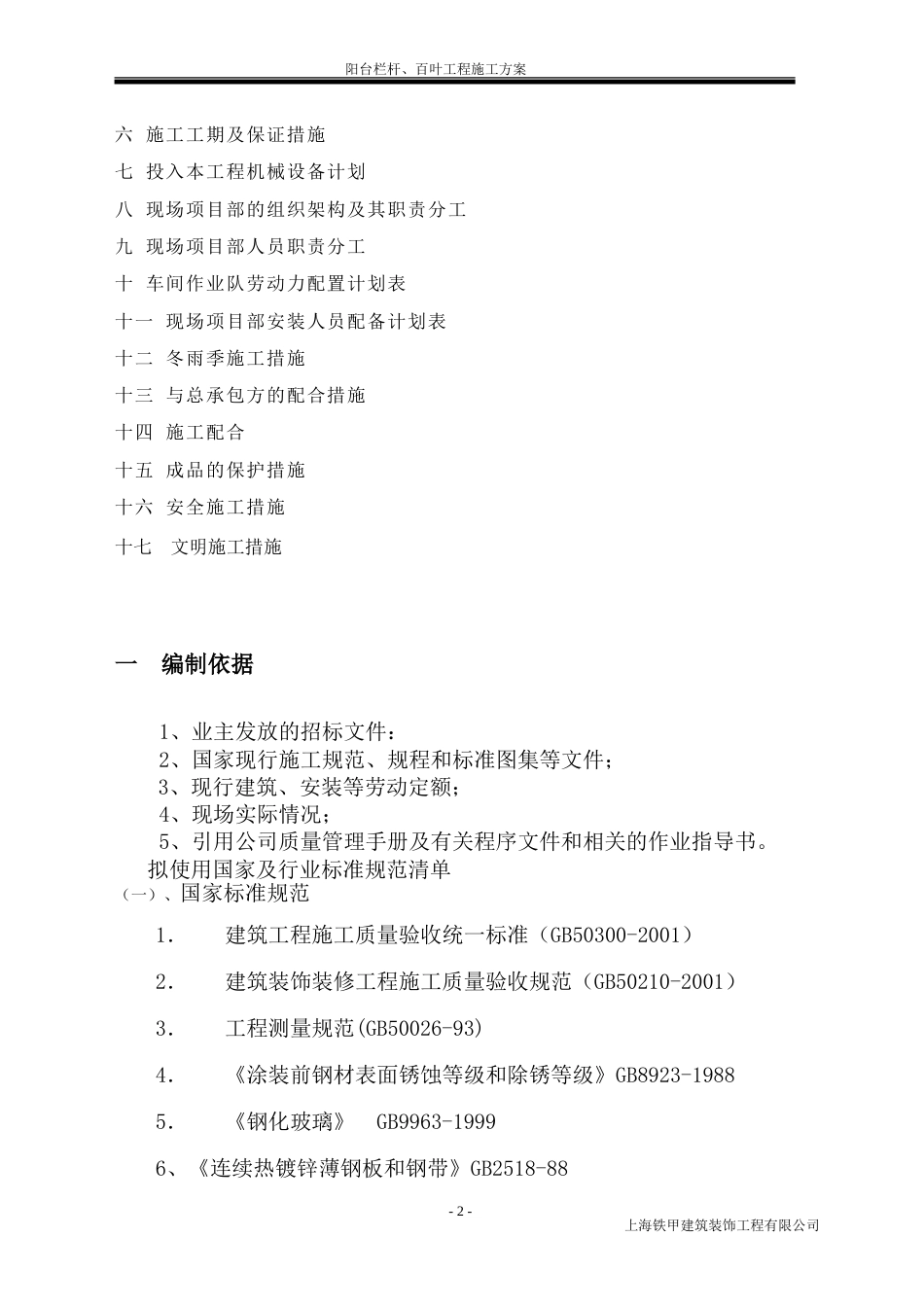 阳台栏杆、空调百叶施工组织设计铁甲_第2页