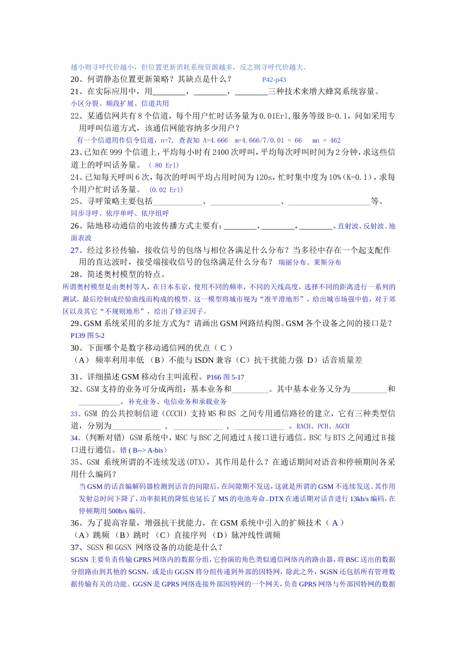 移动通信复习提纲含答案_第2页