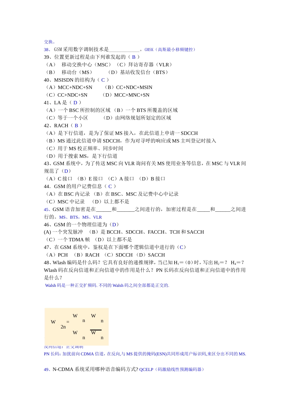移动通信复习提纲含答案_第3页