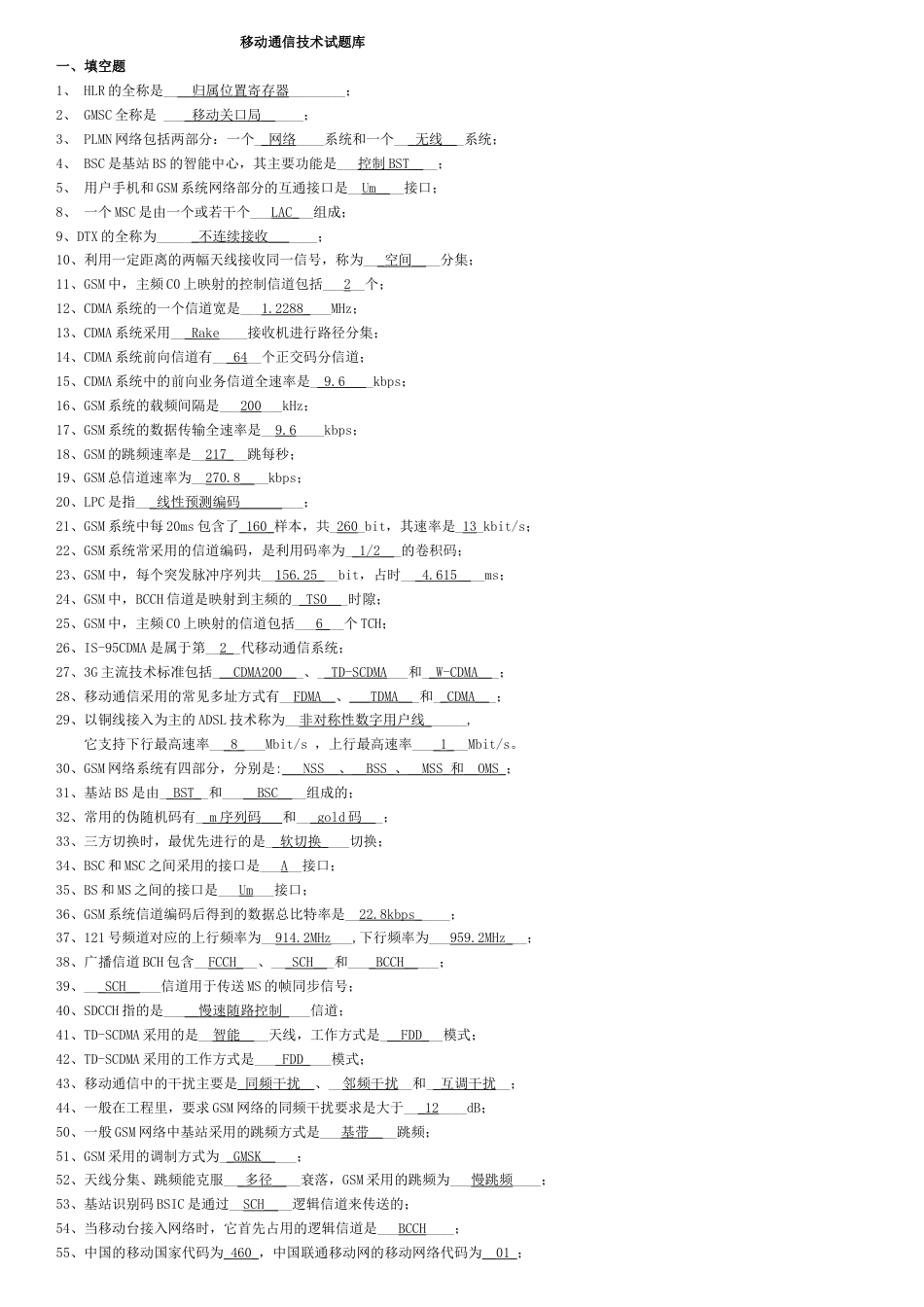 移动通信期末考试重点[18页]_第1页