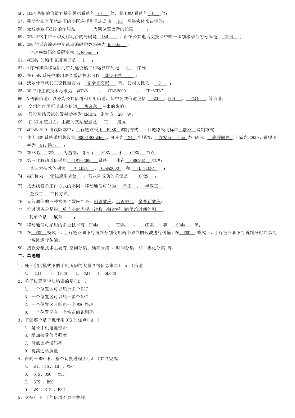 移动通信期末考试重点[18页]_第2页