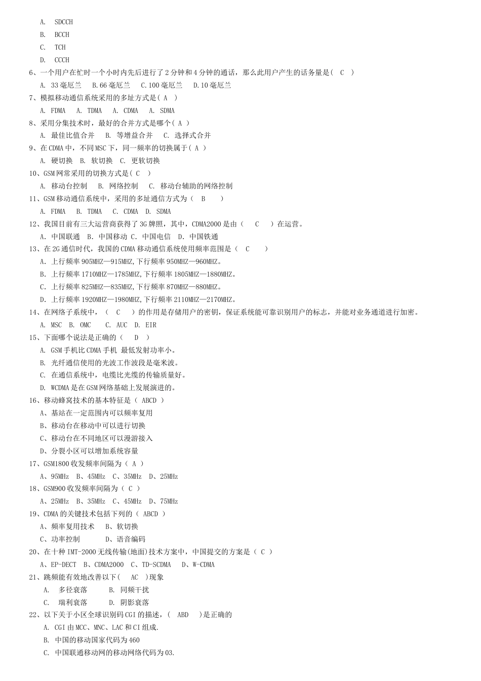 移动通信期末考试重点[18页]_第3页
