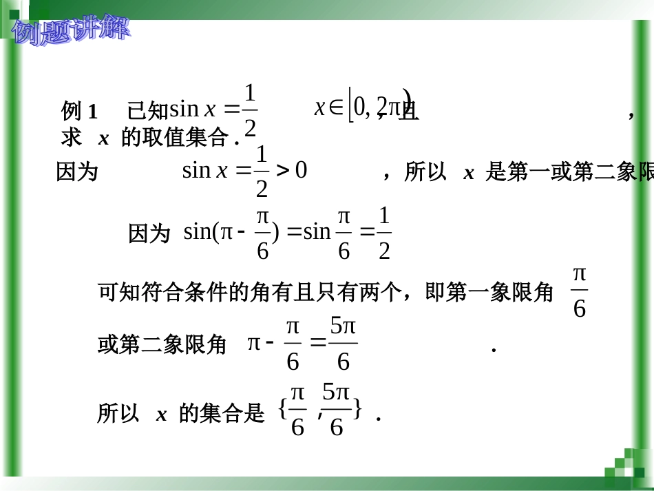 已知三角函数值求角[10页]_第3页