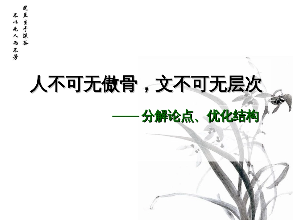 议论文的结构[42页]_第2页