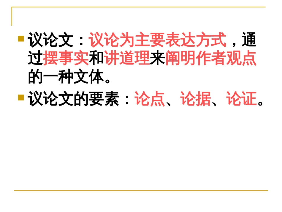 议论文阅读解题方法指导_第3页