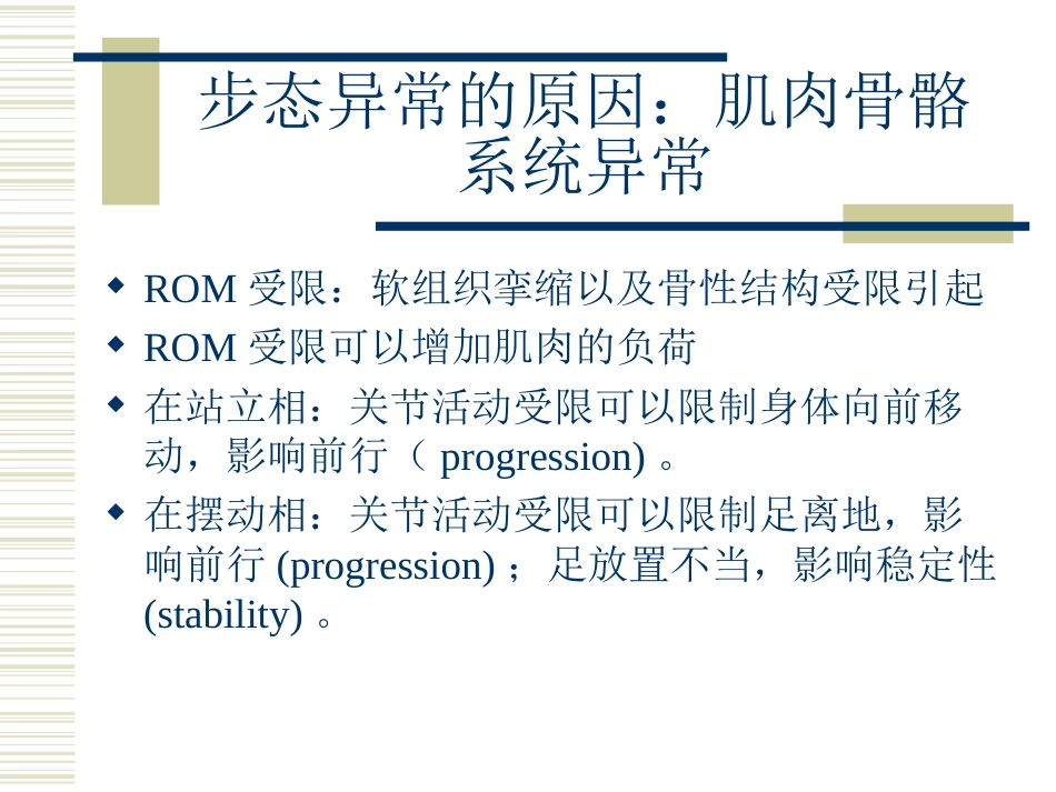 异常步态分析[111页]_第2页