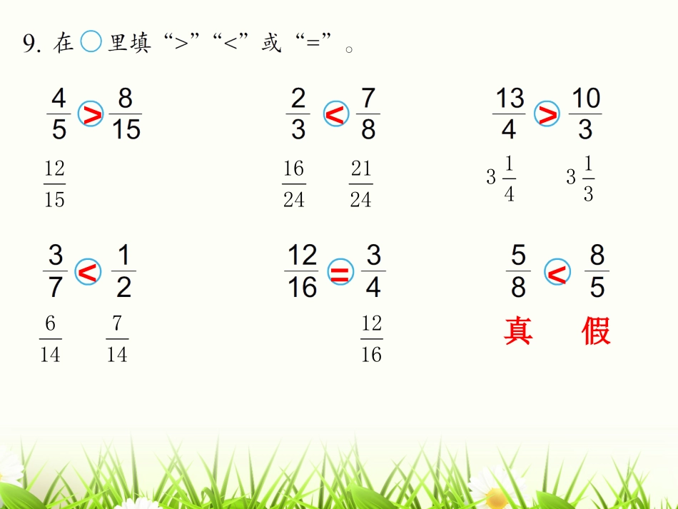 异分母分数大小的比较练习[10页]_第3页