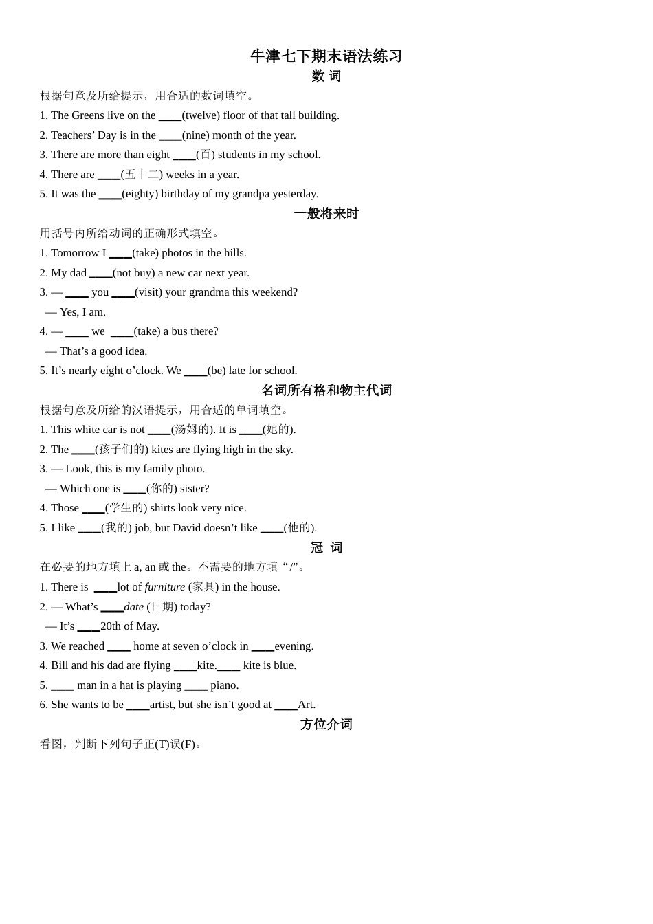 译林版七年级英语下册语法练习题及答案[5页]_第1页