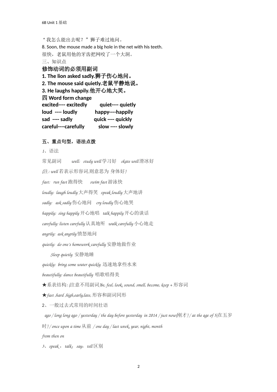 译林牛津英语六年级下册第一单元知识点复习与习题[7页]_第2页